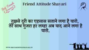 attitude friend shayari