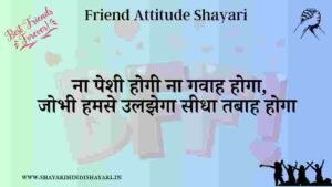 attitude friend shayari