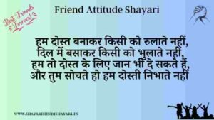 Friend Shayari