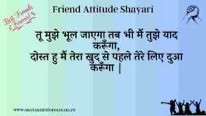 attitude friend shayari