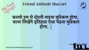 attitude friend shayari