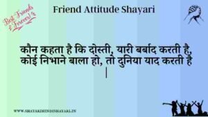 attitude friend shayari