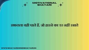 Motivational Shayari