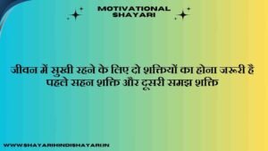 Life Motivational Shayari