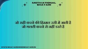 Motivational Shayari Hindi