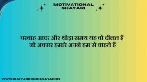 Motivational Shayari 2 Line