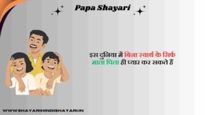 Papa Shayari