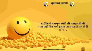 Smile Shayari