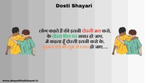 Dosti shayari