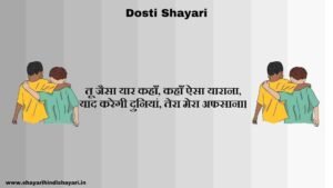 Dosti shayari