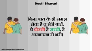 Dosti shayari