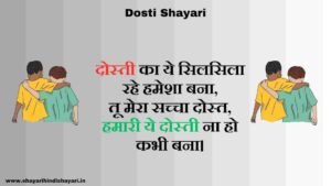 Dosti shayari