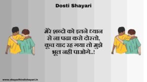 Dosti shayari