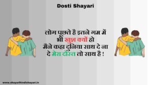 Dosti shayari