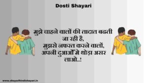 Dosti shayari