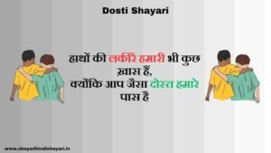 Dosti shayari