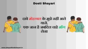 Dosti shayari