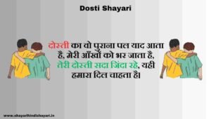 Dosti shayari