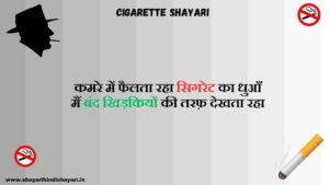 Cigarette Shayari