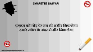 Cigarette Shayari