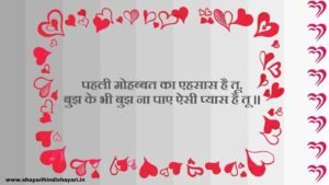 Mohabbat Shayari