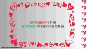 Mohabbat Shayari