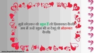 Mohabbat Shayari