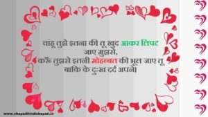 Mohabbat Shayari