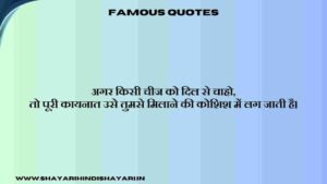 Famous Quotes