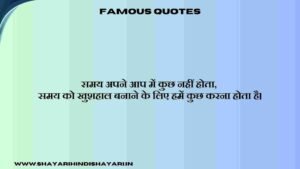 Famous Quotes