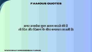 Famous Quotes