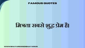 Famous Quotes